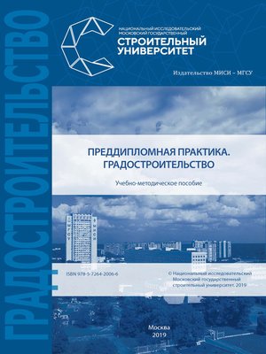 cover image of Преддипломная практика. Градостроительство